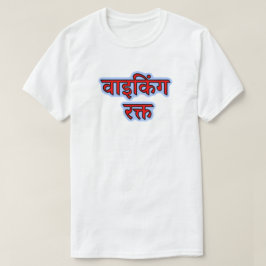 Hindi-tekst वा किं ग क् त - Viking Blood T-Shirt