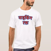 Hindi-tekst वा किं ग क् त - Viking Blood T-Shirt (Voorkant)