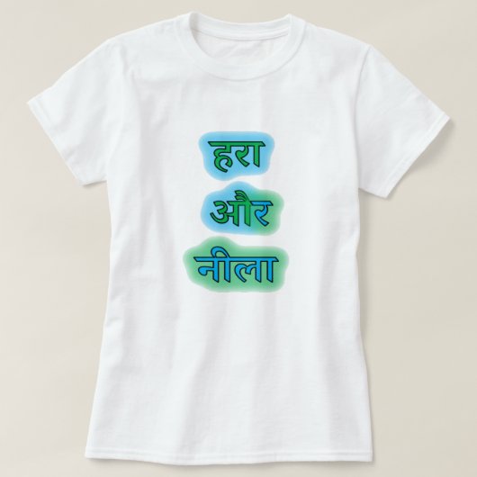 Hindi tekst हरा औरनीला - groen en blauw t-shirt (Design voorkant)