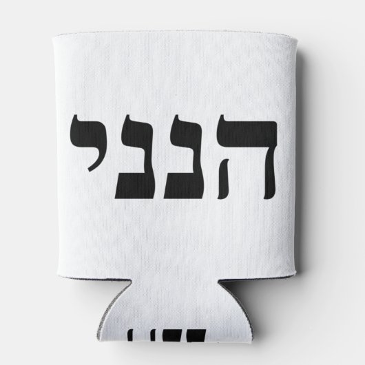 Hineni Blikjeskoeler (Achterkant)