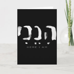 Hineni Here I Am Christenen Hebreeuws Woord  Kaart