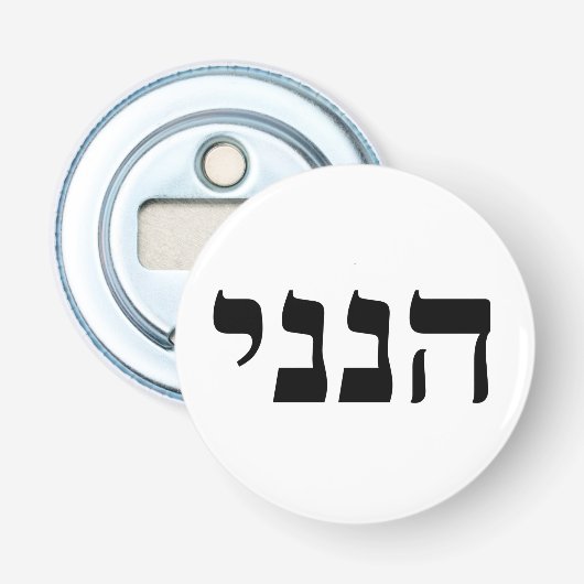Hineni - Hier ben ik Button Flesopener (Voorkant)