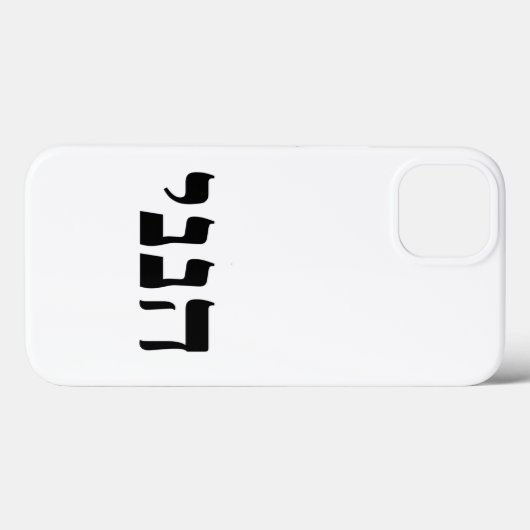 Hineni - Hier ben ik Case-Mate iPhone Case (Achterkant (horizontaal))