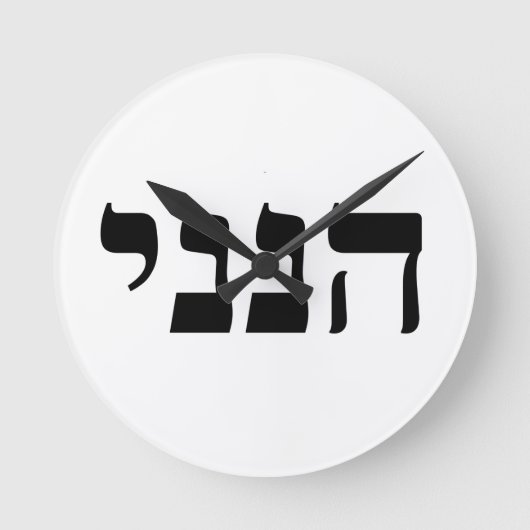 Hineni - Hier ben ik Ronde Klok (Voorkant)