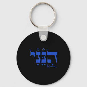 Hineni Hier Ben Ik Stuur Mij Christenen Hebreeuwse Sleutelhanger