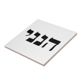 Hineni - Hier ben ik Tegeltje (Zijkant)