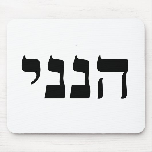 Hineni Muismat (Voorkant)