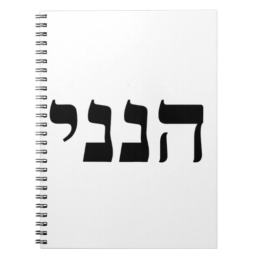 Hineni Notitieboek (Voorkant)