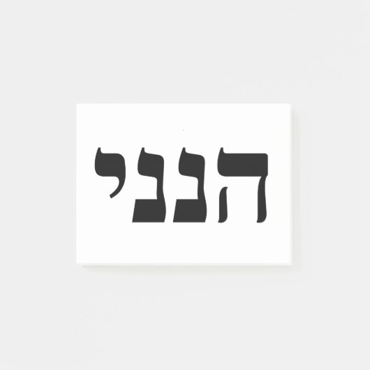 Hineni Post-it® Notes (Voorkant)