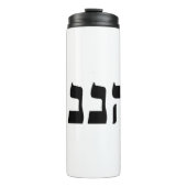 Hineni Thermosbeker (Voorkant)