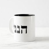 Hineni Tweekleurige Koffiemok (Voorkant links)