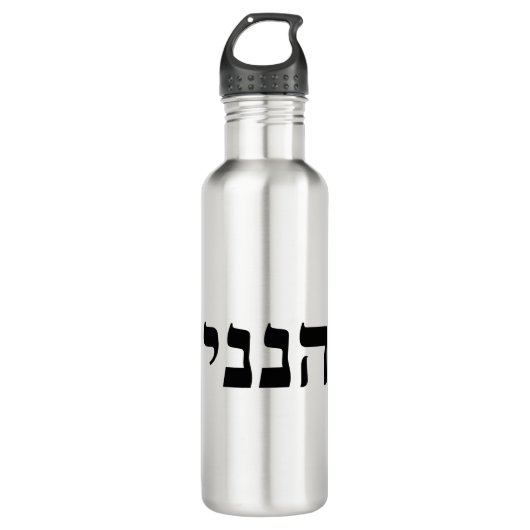 Hineni Waterfles (Voorkant)