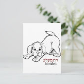 "Hinteleh"-puppy Briefkaart (Staand voorkant)