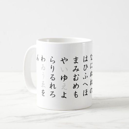 Hiragana: a-i-u-e-o koffiemok (Voorkant links)