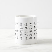 Hiragana: a-i-u-e-o koffiemok (Center)