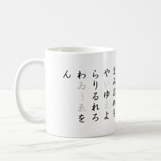 Hiragana: a-i-u-e-o koffiemok (Links)