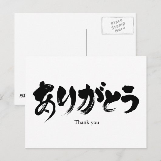 [Hiragana] Dank u wel Briefkaart (Voorkant / Achterkant)