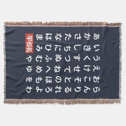 Hiragana Deken (Voorkant)