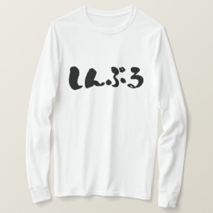 [Hiragana] eenvoudige lange mouwen T-shirt