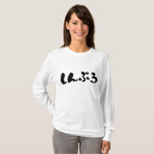 [Hiragana] eenvoudige lange mouwen T-shirt (Voorkant volledig)
