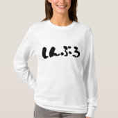 [Hiragana] eenvoudige lange mouwen T-shirt (Voorkant)