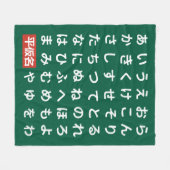 Hiragana Fleece Deken (Voorkant (Horizontaal))