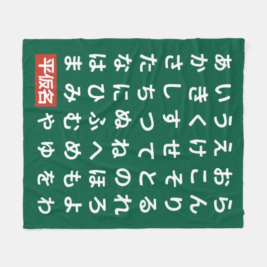 Hiragana Fleece Deken (Voorkant (Horizontaal))
