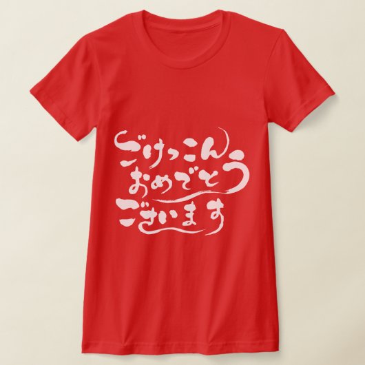 [Hiragana] Gefeliciteerd met je huwelijk (wit) T-shirt (Laagn)