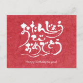 [Hiragana] Gefeliciteerd met je verjaardag Briefkaart (Voorkant)
