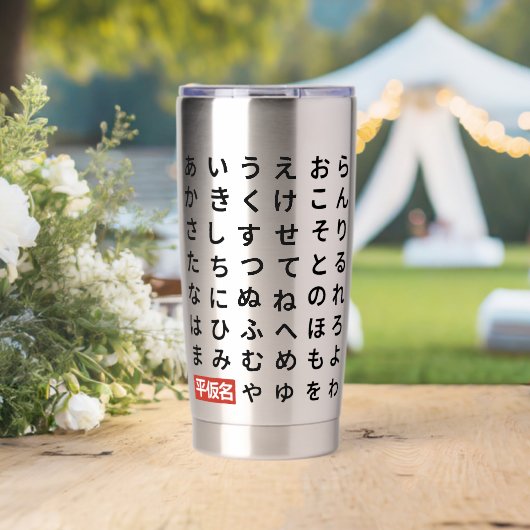 Hiragana Geïsoleerde Drinkbeker (Bruiloft (Gedraaid)  )