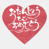 [Hiragana] gelukkige verjaardag Hart Sticker (Voorkant)