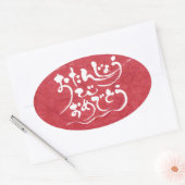 [Hiragana] gelukkige verjaardag Ovale Sticker (Envelop)