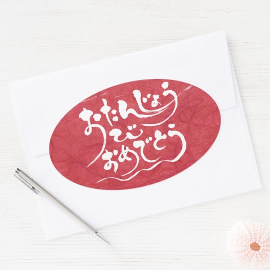 [Hiragana] gelukkige verjaardag Ovale Sticker (Envelop)