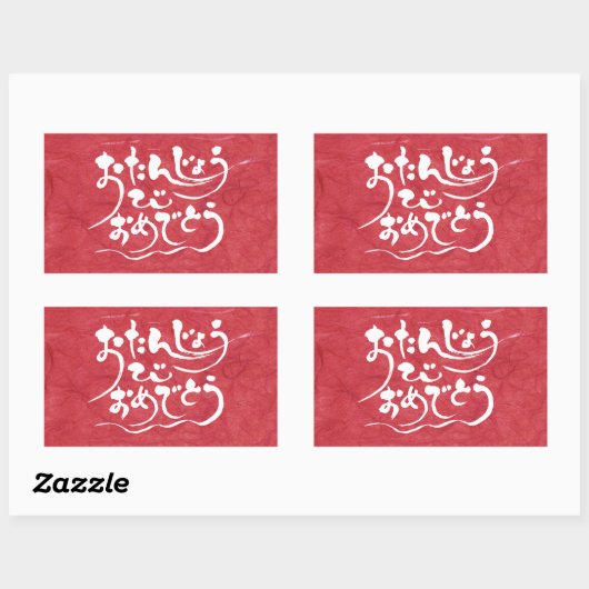 [Hiragana] gelukkige verjaardag Rechthoekige Sticker (Vel)