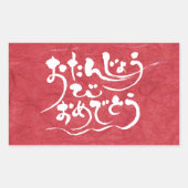 [Hiragana] gelukkige verjaardag Rechthoekige Sticker (Voorkant)