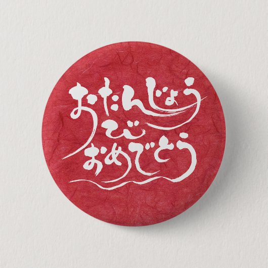 [Hiragana] gelukkige verjaardag Ronde Button 5,7 Cm (Voorkant)