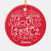 [Hiragana] Gelukkige verjaardag van iemand met vla Keramisch Ornament (Voorkant)