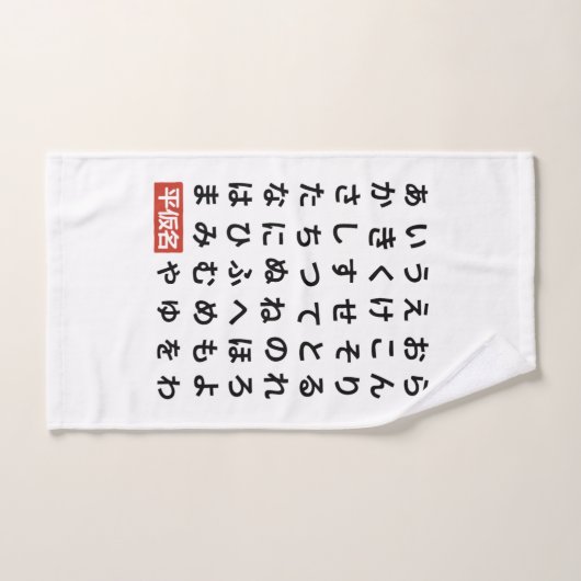 Hiragana Handdoek (Handdoek)