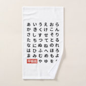 Hiragana Handdoek (Handdoek)