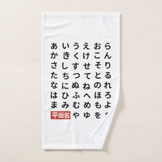 Hiragana Handdoek (Handdoek)