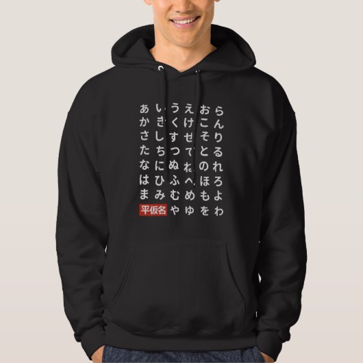 Hiragana Hoodie (Voorkant)