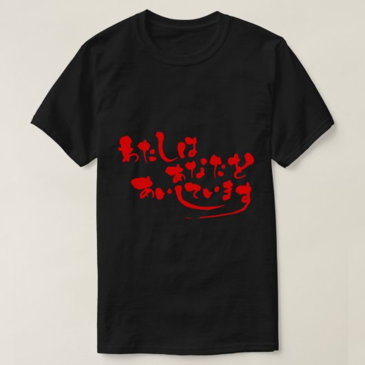 [Hiragana] Ik hou van je (rode letters) T-shirt (Design voorkant)