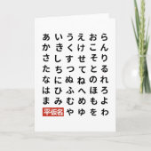 Hiragana Kaart (Voorkant)