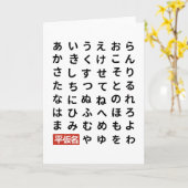 Hiragana Kaart (Gele Bloem)