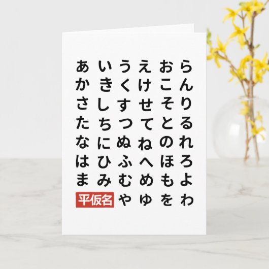 Hiragana Kaart (Gele Bloem)