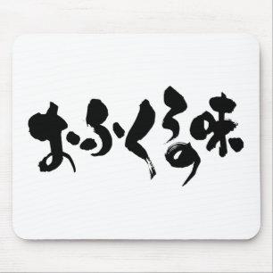 [Hiragana + Kanji] smaak van thuiskoken Muismat