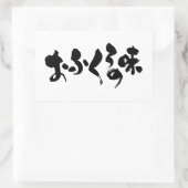 [Hiragana + Kanji] smaak van thuiskoken Rechthoekige Sticker (Tas)