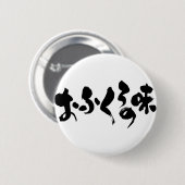 [Hiragana + Kanji] smaak van thuiskoken Ronde Button 5,7 Cm (Voorkant /achterkant)