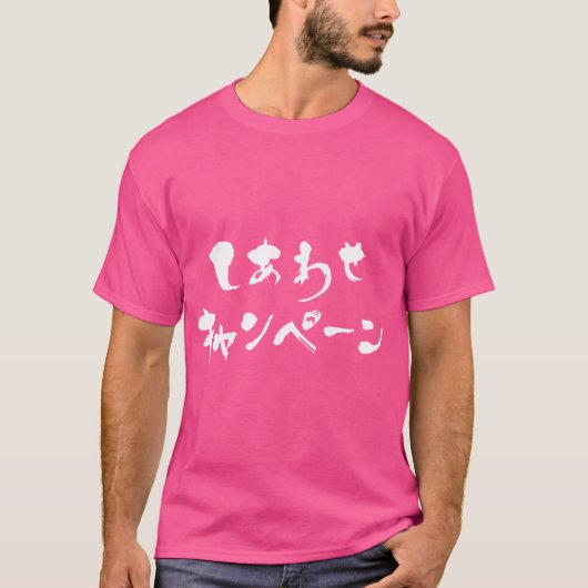 [Hiragana + Katakana] campagne voor blijdschap T-shirt (Voorkant)