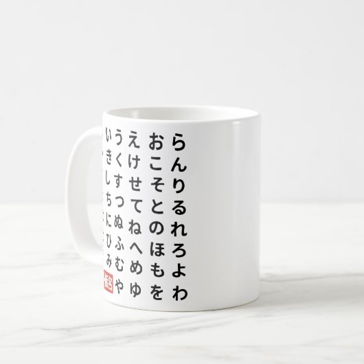 Hiragana Koffiemok (Voorkant links)